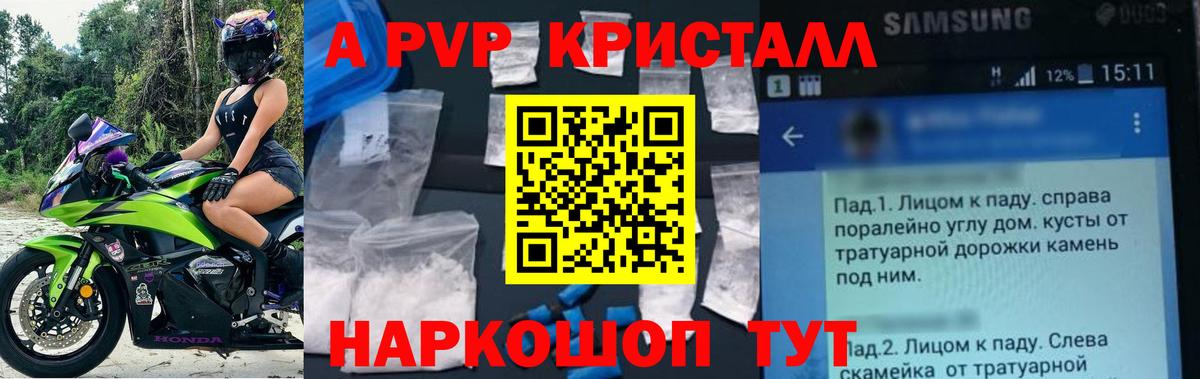 A-PVP  APVP Соль  Новодвинск  Alpha PVP VHQ  Вход с VPN  Alpha-PVP кристаллы 