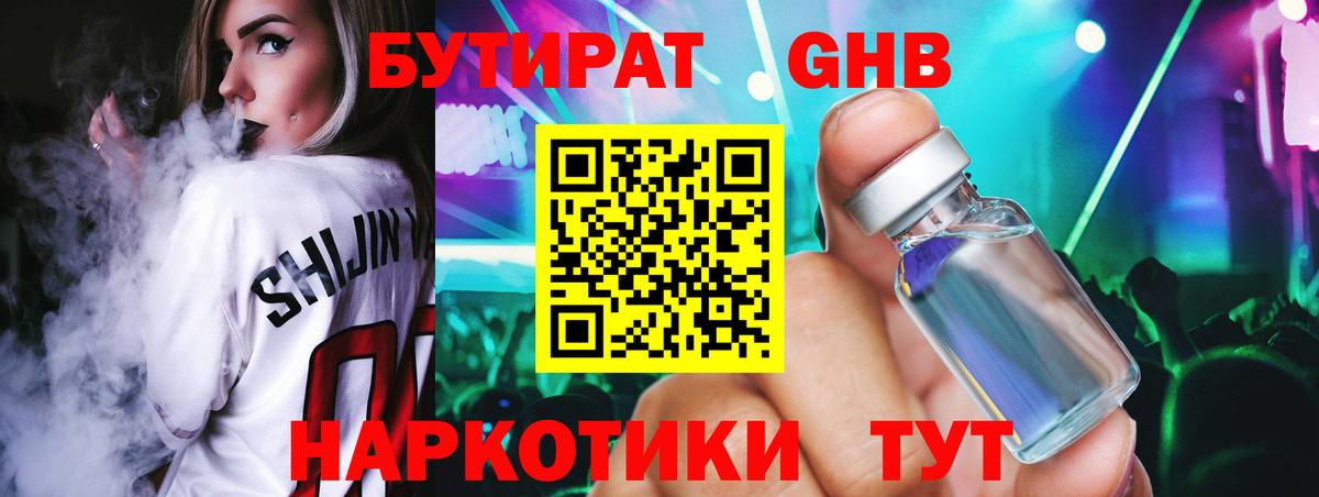 БУТИРАТ вода Новодвинск