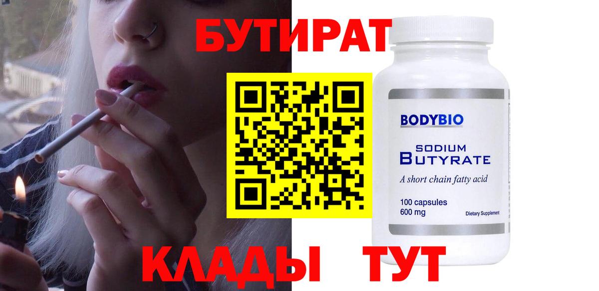 Новодвинск  Бутират жидкий экстази  БУТИРАТ  Вход с VPN 