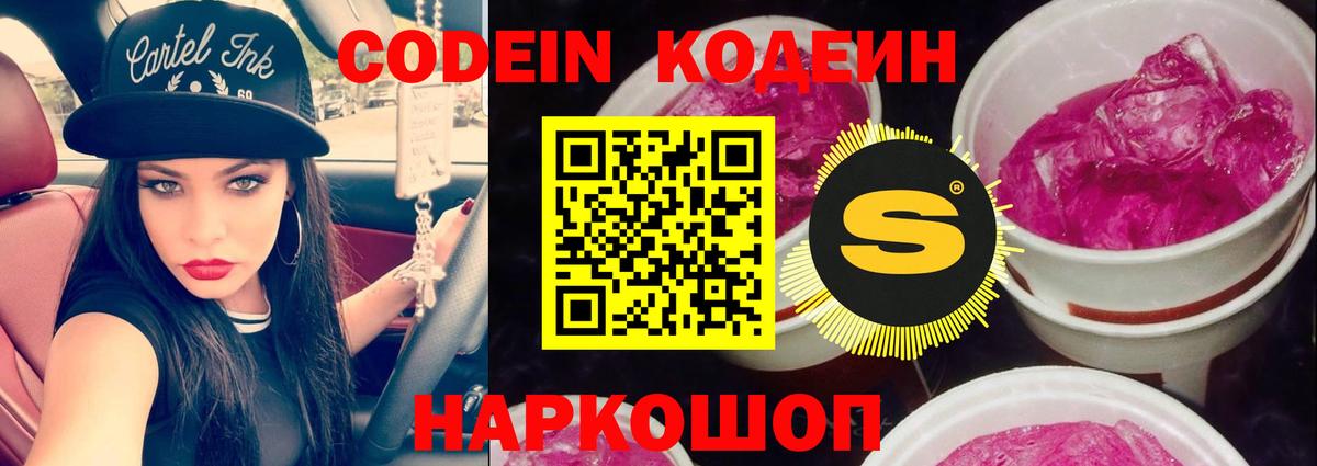 Новодвинск  Кодеин напиток Lean (лин)  Вход с VPN 