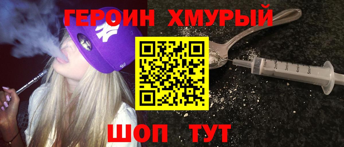 Героин  Героин афганец  Вход с VPN  Новодвинск 