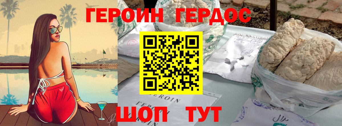 ГЕРОИН герыч Новодвинск