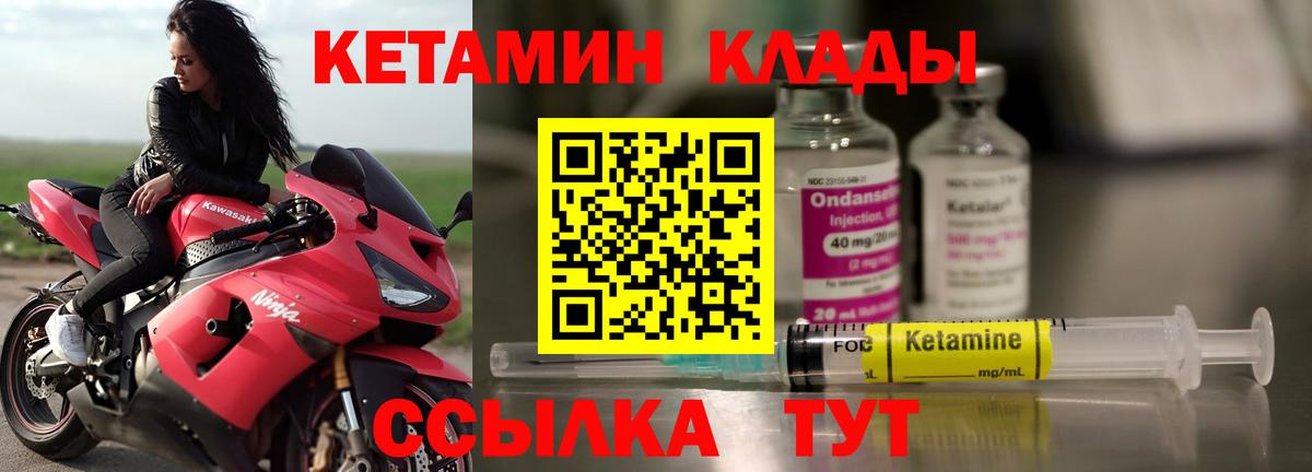 Кетамин ketamine  Вход с VPN  Новодвинск 