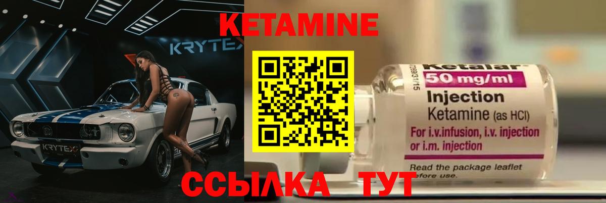 КЕТАМИН ketamine Новодвинск
