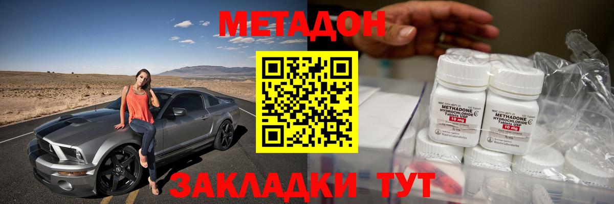 Метадон methadone  Метадон methadone  Новодвинск  Вход с VPN 